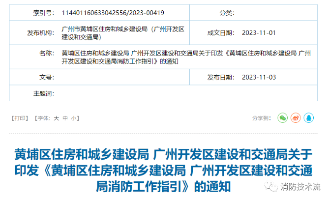 事關(guān)消防驗(yàn)收，廣州一區(qū)住建局發(fā)布最新消防工作指引